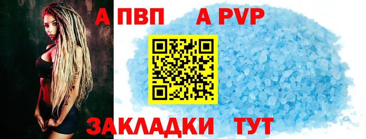 Alpha PVP СК  Alfa_PVP  APVP крисы CK  Белорецк  Вход с VPN  A-PVP Соль 