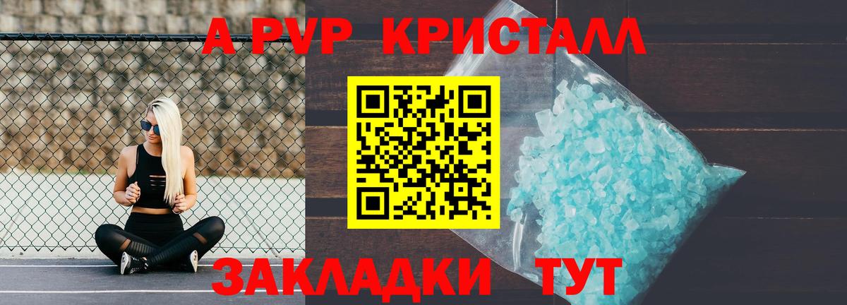 Alfa_PVP Crystall Белорецк