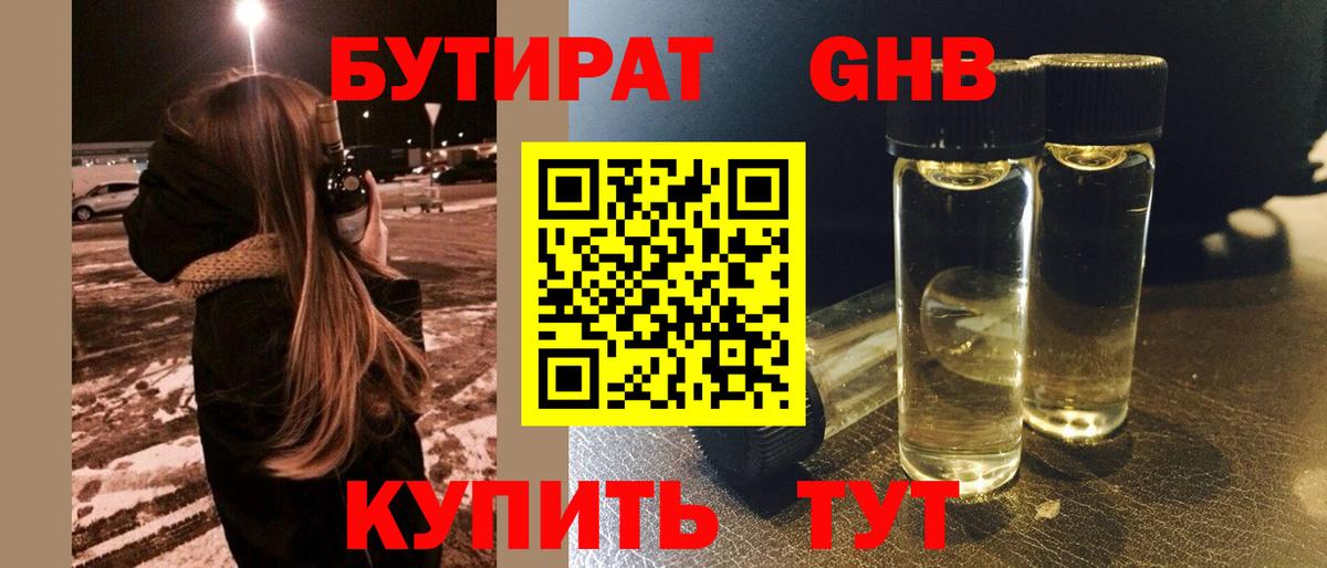 Белорецк  Бутират жидкий экстази  Вход с VPN 