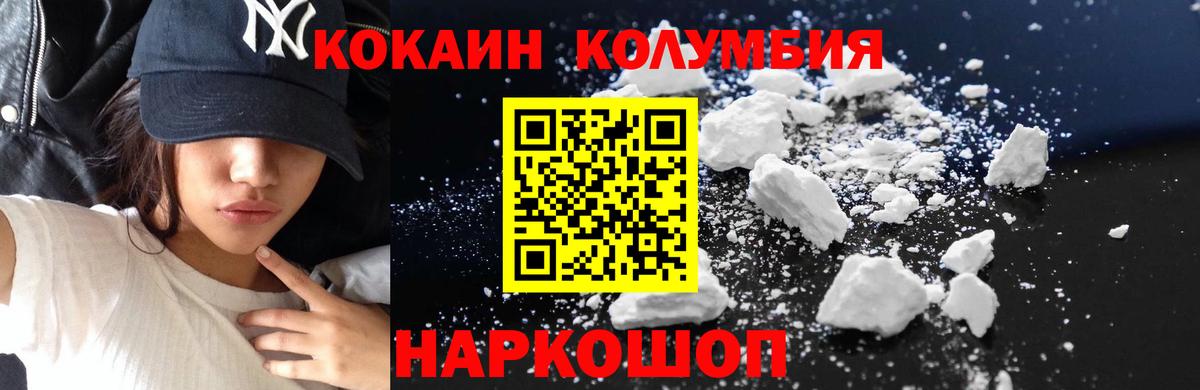 COCAIN Колумбийский  Cocaine FishScale  Cocaine  Вход с VPN  Белорецк 