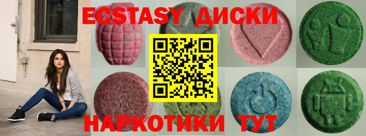 Ecstasy диски Белорецк