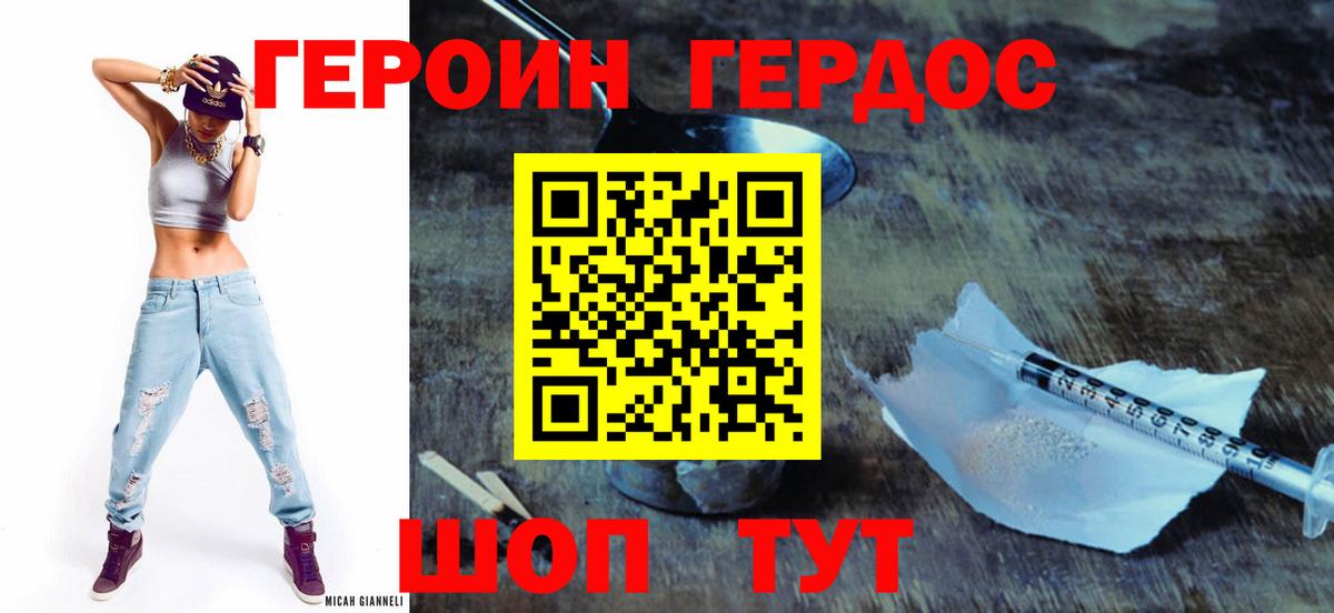 ГЕРОИН белый Белорецк