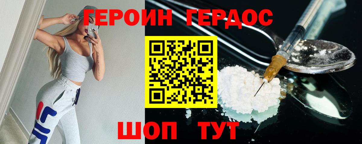 Героин хмурый  Вход с VPN  Белорецк 