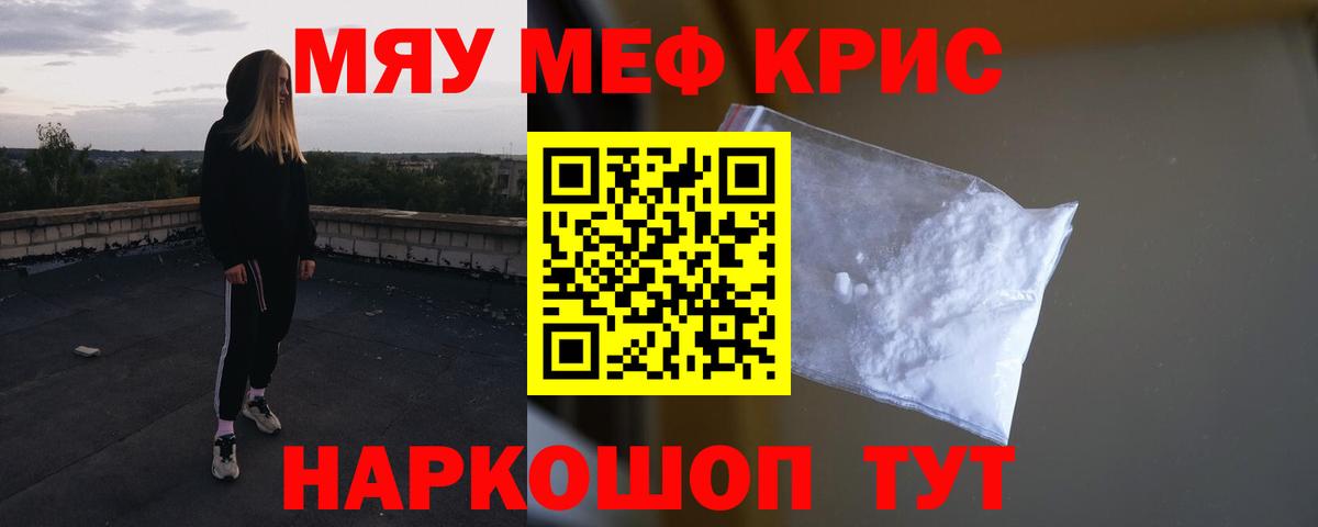 МЯУ-МЯУ  Мефедрон  Вход с VPN  Белорецк  Мефедрон mephedrone  Меф мука 