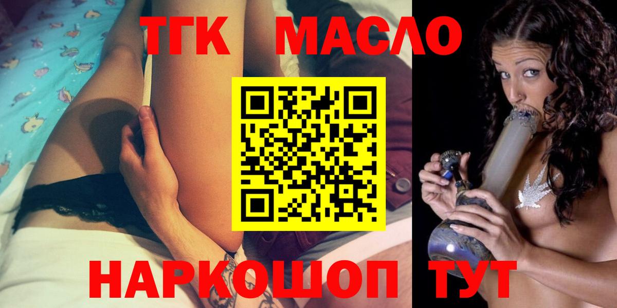 ТГК вейп с тгк Белорецк